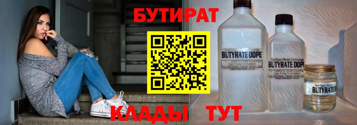 Глазов  Бутират оксана  Бутират  Вход с VPN 