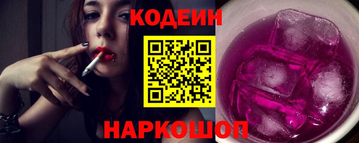 Глазов  Codein Purple Drank  Вход с VPN 