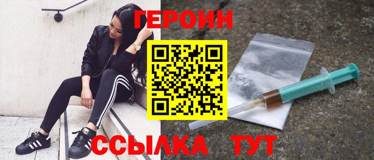 ГЕРОИН хмурый Глазов