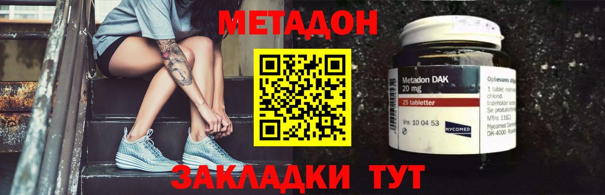 МЕТАДОН methadone  Глазов  МЕТАДОН methadone 
